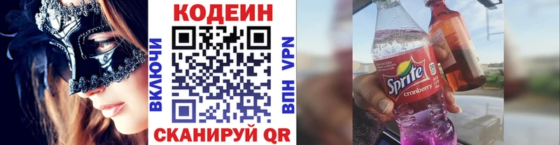 Codein напиток Lean (лин) Купить где Богородицк